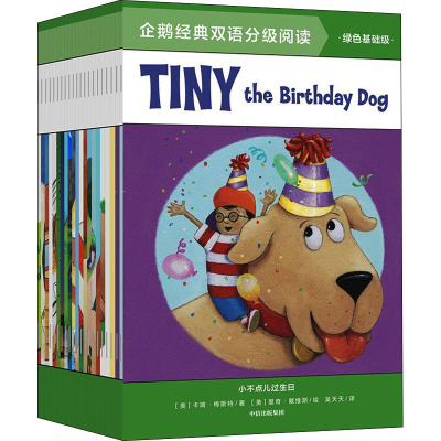 醉染图书企鹅经典双语分级阅读 绿色基础级(全20册)9787521739749