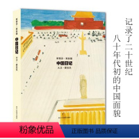 [正版]中国日记 大卫霍克尼 彩插行记传记文集书籍大师访谈录 向大师学绘画绘画日记现当代文学散文随笔摄影师版画家作品集