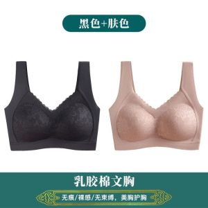 乳胶内衣女无钢圈美背小胸聚拢收副乳托背心式文胸