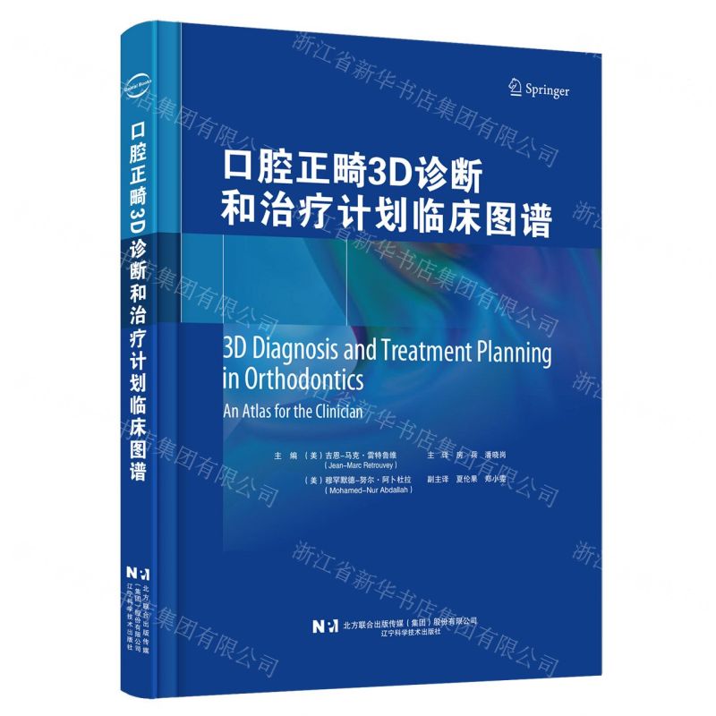 [N]口腔正畸3D诊断和治疗计划临床图谱(精)-9787559131379