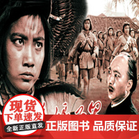 红色娘子军本书编写组绘本/图画书/少儿动漫书中国民主法制出版社正版
