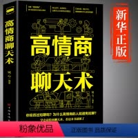 [12册] 综合提升自我这一套就够了! [正版]高情商聊天术书籍 口才说话技巧口才训练与沟通技巧如何提高情商和口才语言表