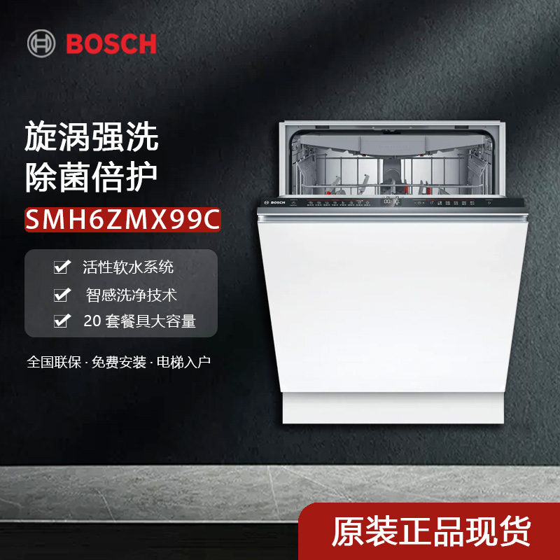 博世 SMH6ZMX99C全嵌式家用洗碗机灵动面板热交换烘干杀菌