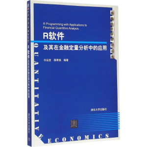 正版新书]R软件及其在金融定量分析中的应用 配光盘 数量经济学