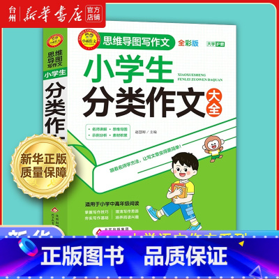 小学生分类作文大全 小学通用 [正版]书店小学语文作文系列小学生学写一句话一段话日记获奖满分分类作文大全看图写话起步彩色