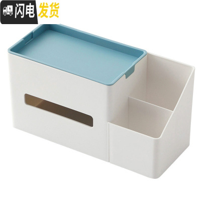 三维工匠纸巾盒抽纸盒多功能家用客厅餐厅茶几可爱遥控器收纳简约创意家居收纳盒