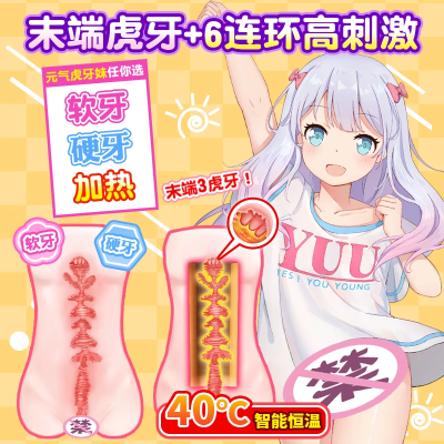 YUU虎牙妹妹飞机杯男用全自动加热男士自慰圣杯成人名器倒模膜fjb