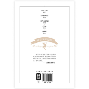 [M]琉璃棺-9787555292104