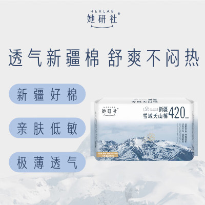 她研社卫生巾 420mm超长夜用4片*5