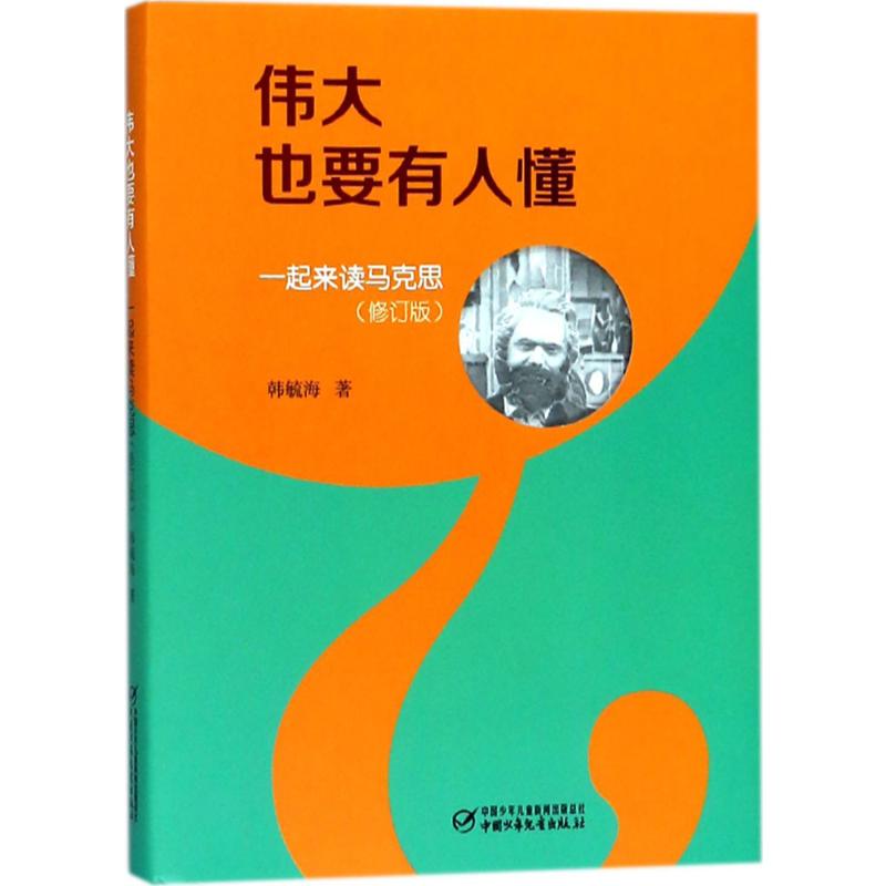 伟大也要有人懂