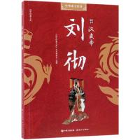正版新书]汉武帝刘彻《国学经典文库》编委会9787514367294