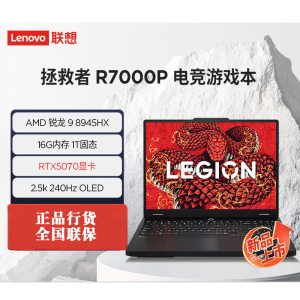 联想(Lenovo)拯救者R7000P 2025 16英寸游戏本笔记本电脑 定制(R9 8945HX 64G内存 2T固态 RTX5070 2.5k 240Hz)碳晶黑
