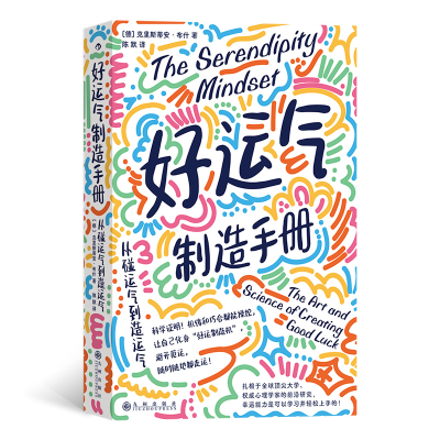 正版新书]好运气制造手册 从碰运气到造运气(德)克里斯蒂安·布什