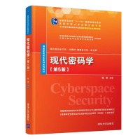 正版新书]现代密码学(第5版)杨波9787302601791