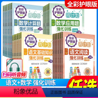 语文(基础知识+阅读)数学(计算+应用) 小学一年级 [正版]周计划小学数学计算题应用题语文基础知识阅读理解强化训练一二