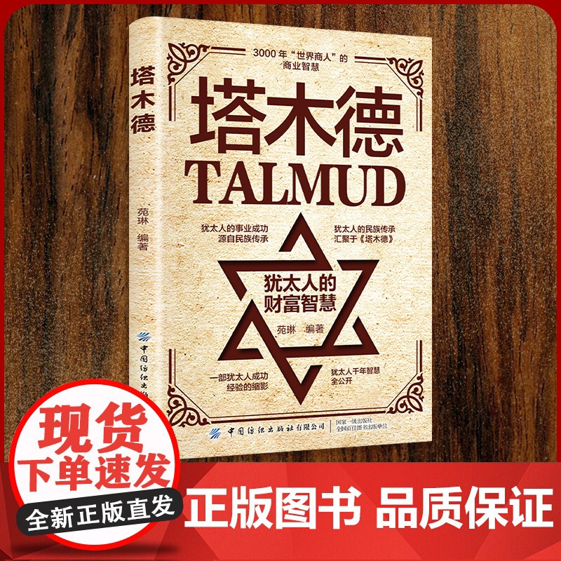 正版]塔木德原著中文版正版大全集原版犹太人智慧全书启蒙书创业与致富圣经塔木徳书籍搭木德踏木得塔木徳全书排行榜财商