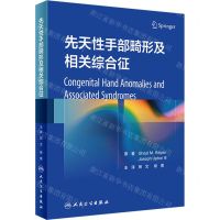 [N]先天性手部畸形及相关综合征(精)-9787117328111