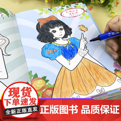 涂色秀百变公主 全套8册梦幻公主涂画本涂色本 儿童绘画启蒙教材学画画书入门幼儿园2-3-6岁小公主完美涂画幼儿简笔画自学