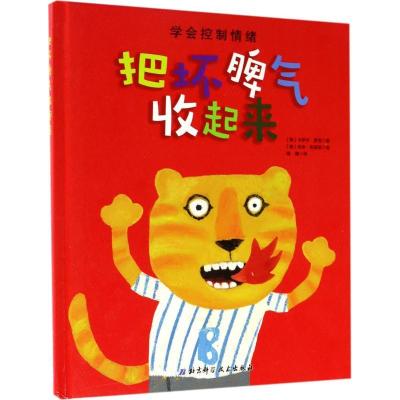 正版新书]把坏脾气收起来卡罗尔·罗思9787530489475