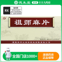 澄海楼 祖师麻片 0.3g*36片/盒