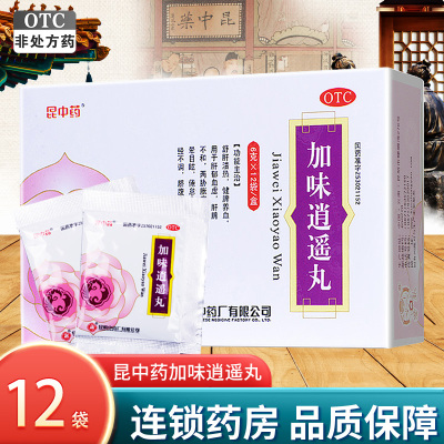 3盒]昆中药加味逍遥丸6g*12袋*3盒 舒肝清热 健脾养血 用于肝郁血虚 月经不调 脐腹胀痛