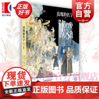 玫瑰的名字图像小说 翁贝托埃科作品系列上海译文出版社翁贝托埃科著米洛马纳拉绘中世纪推理悬疑迷宫密码型小说