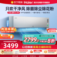 海尔(Haier)空调洗空气科技版1.5匹 负离子除菌 一级能效挂机空调 KFR-35GW/E3-1Pro