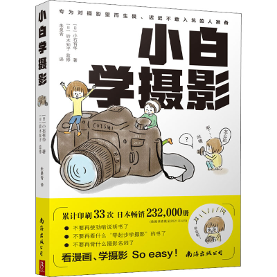 醉染图书小白学摄影9787544287289