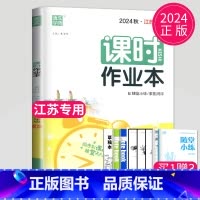 物理 九年级上 苏科版 九年级/初中三年级 [正版]2024课时作业本九年级下册上册数学语文英语物理化学九下全套人教版苏