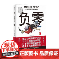 负零 广濑正 著 小说