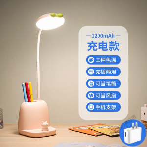 苏宁放心购 小台灯护眼书桌可充电式学生宿舍学习专用儿童写字可爱插电台风扇