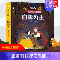 揭秘童话翻翻书--白雪公主 [正版]白雪公主(精)/揭秘童话翻翻书立体翻翻洞洞书宝宝0-3岁读物睡前故事儿童3d图书安徒