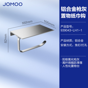 九牧(JOMOO) 浴室卫生间挂件纸巾架纸巾盒防水厕纸盒手机置物架939043