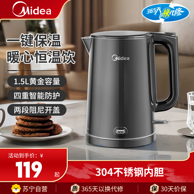 美的(Midea)电水壶MK-SHE1520热水壶304不锈钢家用电热水壶双层防烫便携式养生开水壶烧水壶
