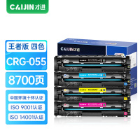 才进王者版CRG055硒鼓彩色套装佳能MF746Cx MF742Cdw LBP664Cx粉盒LBP663Cdw/Cdn碳
