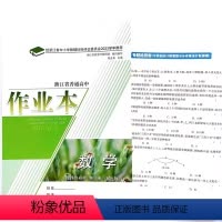 数学 选择性必修第三册 [正版]2023新版 浙江省普通 高中作业本 数学 :选择性必修. 第三册: 双色版 选修3