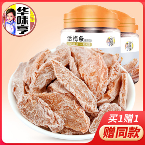 华味亨休闲零食系列袋装坚果干蜜饯每日坚果办公室休闲零食小吃 120g*2话梅条