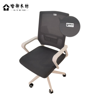 哈御木坊可定制办公椅HYMF-BG002/把