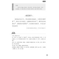 中国古典诗文诵读(中级本)