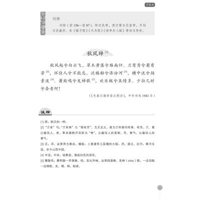 中国古典诗文诵读(中级本)