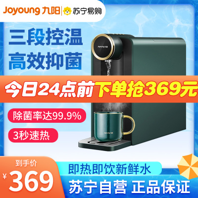 九阳(Joyoung)即热式饮水机台上式小型家用迷你速热型桌面全自动抑菌即饮机茶吧机WJ160