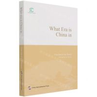 [N]中国的时与势(中国现在处在怎样的时代英文版)(精)/中国读本丛书-9787508546575