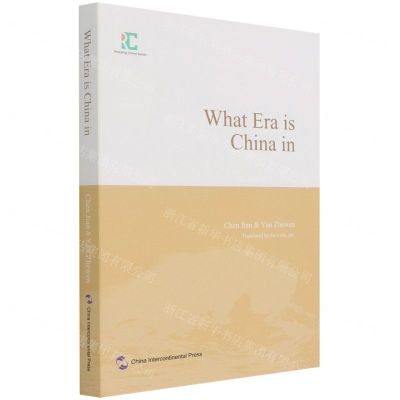 [N]中国的时与势(中国现在处在怎样的时代英文版)(精)/中国读本丛书-9787508546575