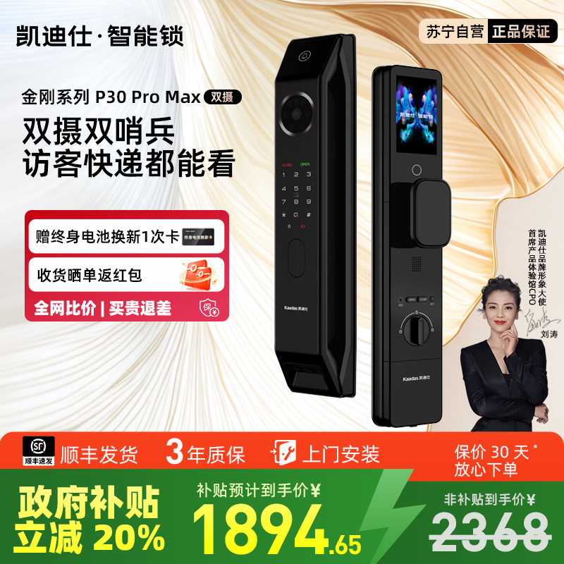 凯迪仕P30ProMax双摄人脸猫眼指纹密码锁智能门锁家用监控电子锁