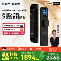 凯迪仕P30ProMax双摄人脸猫眼指纹密码锁智能门锁家用监控电子锁