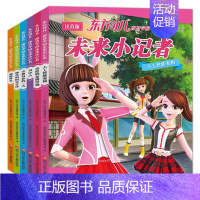 [正版]书童 东方可儿摩登学园未来小记者注音版(全六册) 注音版故事书一年级课外书 绘本故事儿童书籍幼儿园拼音图书 卡通