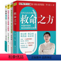 [正版] 中医罗大伦的书籍4册 图解舌诊 伸伸舌头百病消 罗大伦作品 救命之方 让孩子不发烧不咳嗽 中医养生书籍 lm