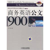 正版新书]商务英语公文900句典浩瀚9787111230168