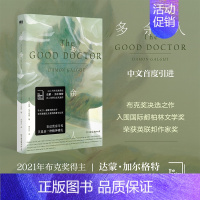 [正版]多余人 2021年布克奖得主达蒙加尔格特代表作 手术刀一般锋利的文字 写尽理想主义者的执着与幻灭 外国小说 图书