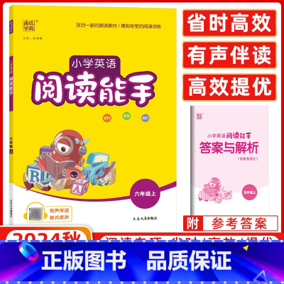英语 六年级上 [正版]2024秋通城学典小学英语阅读能手六年级上册通用版小学生6上通用美式发音专项训练译文答案讲解阅读